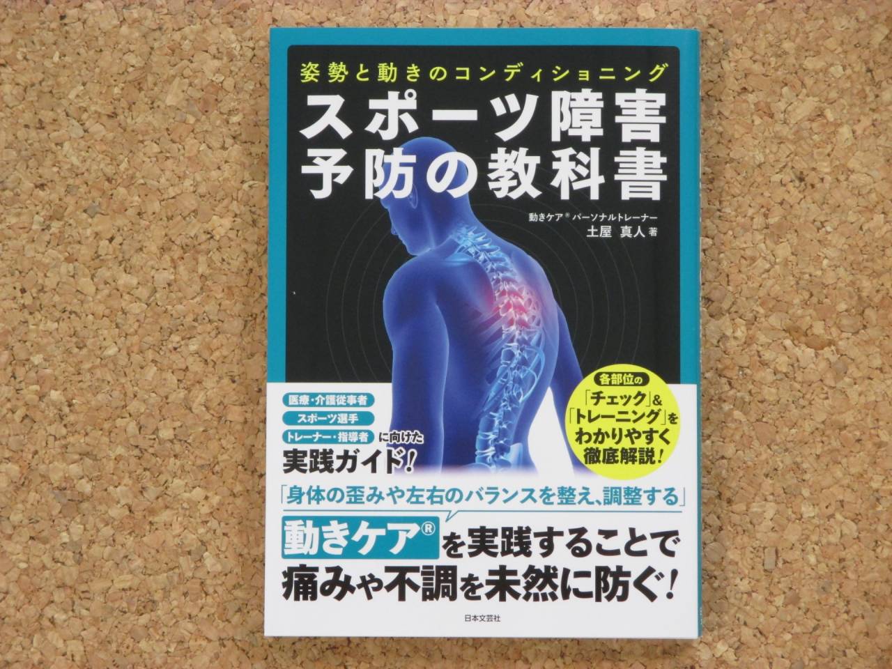 「動きケアⓇの大前提」