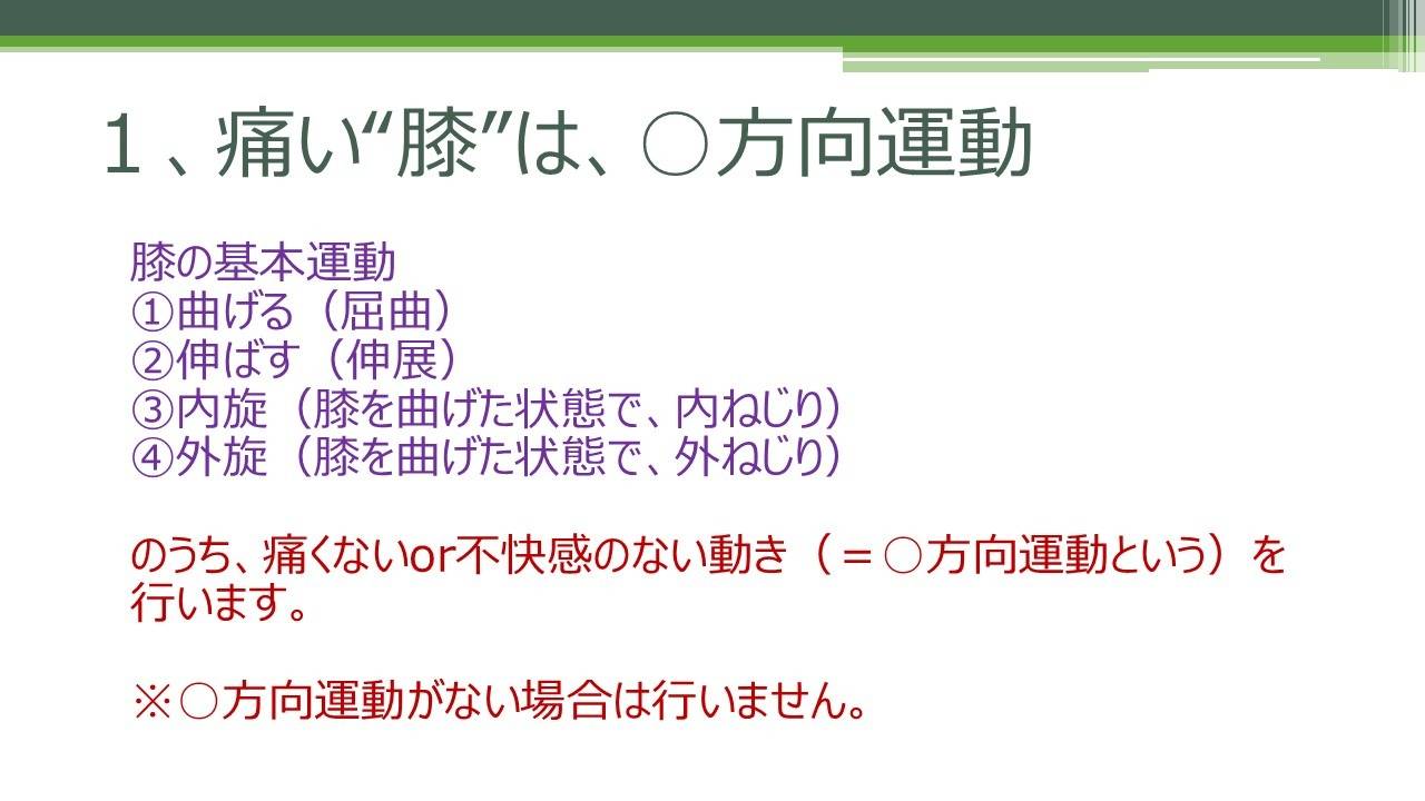 「動きケアⓇ膝痛改善マニュアル」