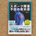 「動きケアⓇの大前提」